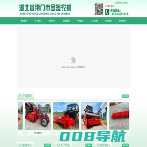 沙洋县金澳农机有限公司