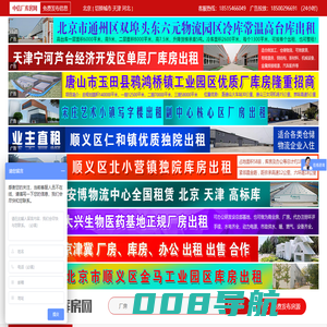 中信厂库房网-厂库房出租_厂房出租_库房出租_北京厂库房出租_北京厂房出租_北京库房出租_北京厂库房求租