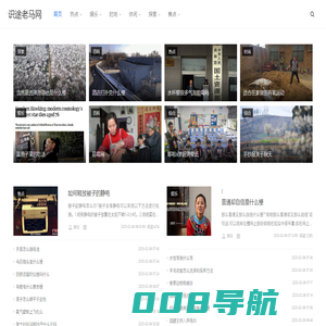 识途老马网