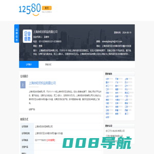 上海协旺纺织品有限公司