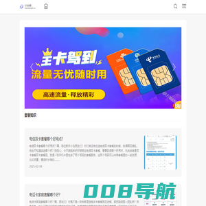 流量卡-移动联通电信19元、29元-3788网