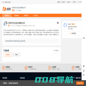 深圳市元众实业有限公司_搜屏店铺