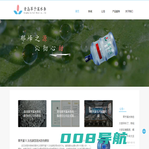 青岛翠予溪水务有限责任公司