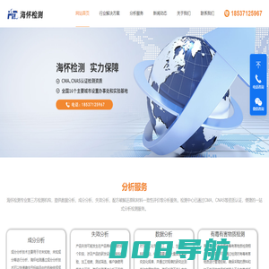 检测中心_第三方检测机构_海怀检测-综合性分析、检测、研发机构