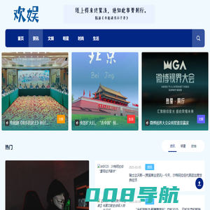 欢娱