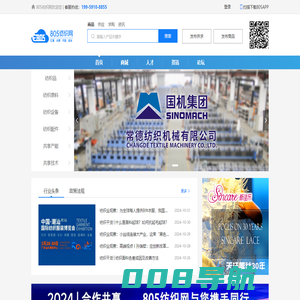 805纺织网--纺织供应链数字化云平台