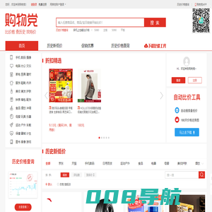 购物党比价网