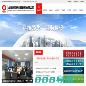 咸阳陶瓷研究设计院有限公司