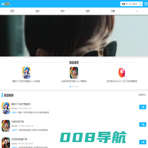 手机软件下载-手机游戏排行榜 - 沃下载手机站