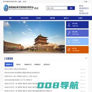 陕西通达电子招标投标交易平台