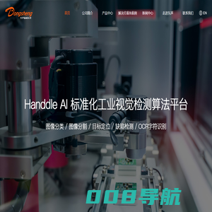 东声智能科技-深度学习,机器视觉,工业质检,AI视觉检测,3D视觉检测,AI智能数据分析系统