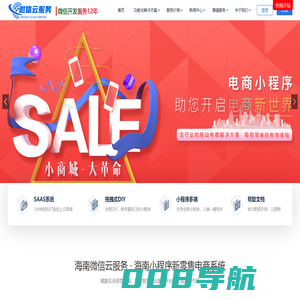 海南小程序开发,海南小程序制作,海南公众号开发,海南公众号营销推广,海南APP开发_海南微信云服务