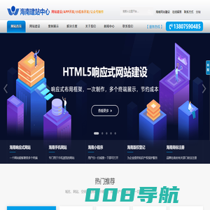 海南建站中心-海南网站建设,海南网页制作,海南官网设计,海南小程序开发,海南公众号制作,海南系统开发,海南APP开发,海南商城开发