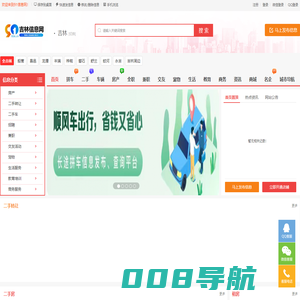吉林信息网_吉林分类信息发布平台 - 本地、免费、高效