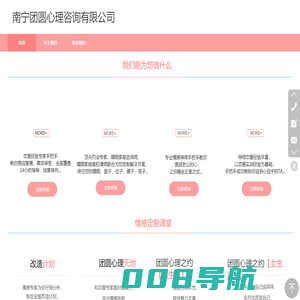 专注于挽回爱情_挽救婚姻_分离小三_南宁团圆心理咨询有限公司