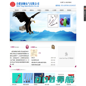 合肥市唐顺电气有限公司