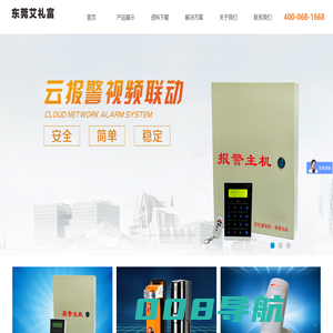 首页-东莞艾礼富安防设备有限公司