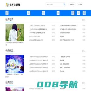 优秀资源网_优秀作文_经典句子_英语学习资料大全