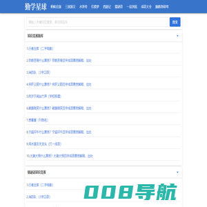 勤学星球-优秀的答案题库网！