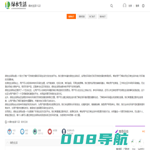 绿水生活1122 - 为人们提供可持续生活的指南和资源