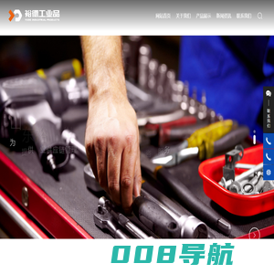 山东裕德供应链科技有限公司-五金产品-五金批发-金属工具