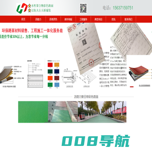 沥路力,水性聚合物彩色路面材料,防滑路面,天桥铺装,悬浮地板,冠赫彩路可施工