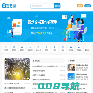 好文网-实用文书写作好帮手