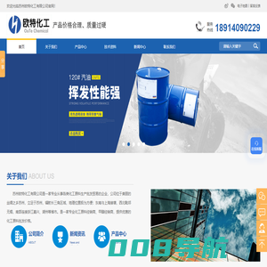 首页-酒精批发_异丙醇经销商_苏州食用酒精_苏州化工原料批发_苏州欧特化工有限公司