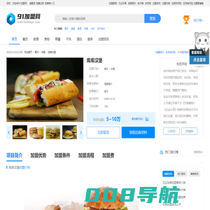 库库汉堡加盟_库库汉堡加盟费_加盟条件_91加盟网