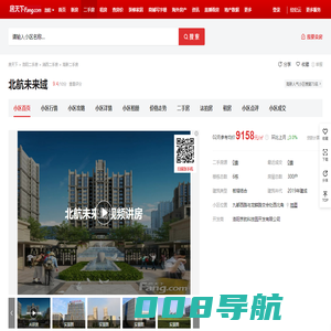 【洛阳北航未来域小区,二手房,租房】- 洛阳房天下