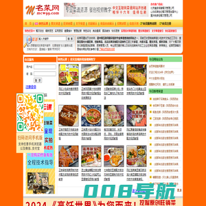 名菜网：中国新菜菜谱、配方秘方、旺菜流行菜、招牌菜、特色菜、名吃制作等