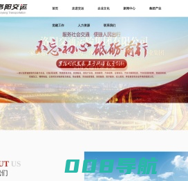 洛阳交通运输集团有限公司