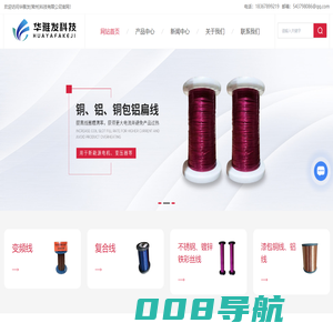 铝漆包线-铜包铝漆包线-BP变频线-QPN复合线-耐高温特种铜漆包线-华雅发(常州)科技有限公司