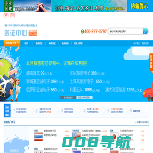 国旅深圳公司福田彩福营业部签证网_商务签证_个人旅游签证办理流程_深圳办签证_深圳签证中心