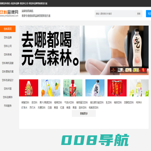 饮料品牌网-洞察饮料商机-看更专业的饮料品牌营销策划方案
