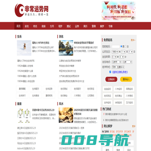 免费算命_生辰八字算命_算命婚姻-非常运势算命网
