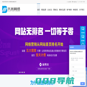 简易排 ,深圳优化公司,深圳建站公司,百度排名优化,大米网络,互联网营销解决方案专家