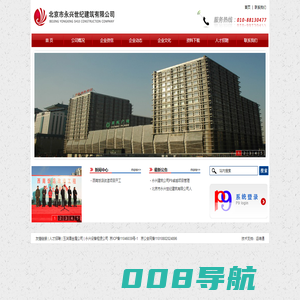 北京市永兴世纪建筑有限公司|永兴世纪|房屋建筑|建设施工|工程管理|工程总承包