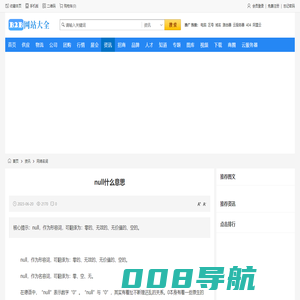 null什么意思