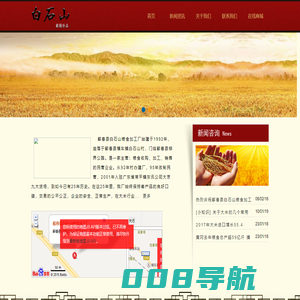 蕲春珍米,蕲春县白石山粮食加工厂
