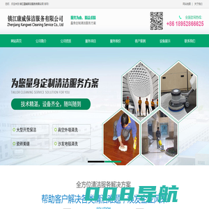 镇江康威保洁_镇江市市外墙清洗公司_镇江市市清洗公司-镇江康威保洁服务有限公司