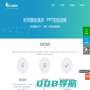 动响演绎-专业高端PPT设计公司,PPT定制,PPT设计,PPT美化,商业PPT美化,PPT外包,PPT模版制作,ppt配音
