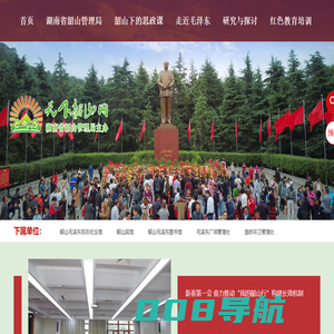 天下韶山网
