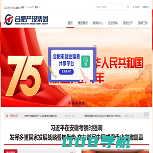合肥产投集团欢迎您