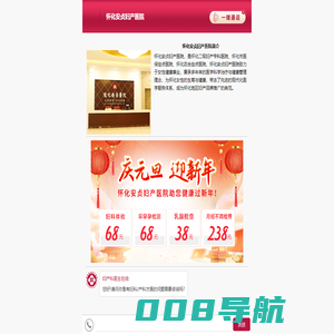 怀化安贞医院怎么样_怀化安贞医院好不好_怀化安贞医院