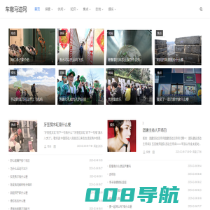 车辙马迹网