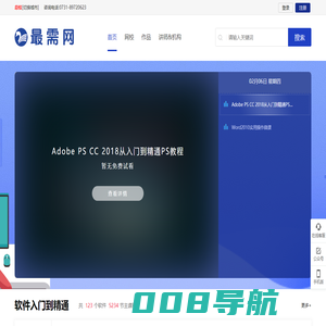 最需网—软件教程、软件操作、软件下载、软件在线教育平台