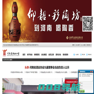 河南酒业网|河南省酒业协会官方网站|河南最具权威的酒类信息平台