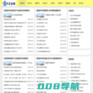 有冲劲的正能量句子网站：将正能量变成“大流量”_正能量的句子经典语句_正能量的句子发朋友圈-天天正能量网站