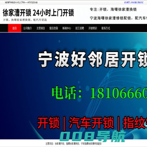 徐家漕开锁-徐家漕配汽车钥匙-海曙徐家漕换锁-徐家漕开锁电话24小时上门开锁
